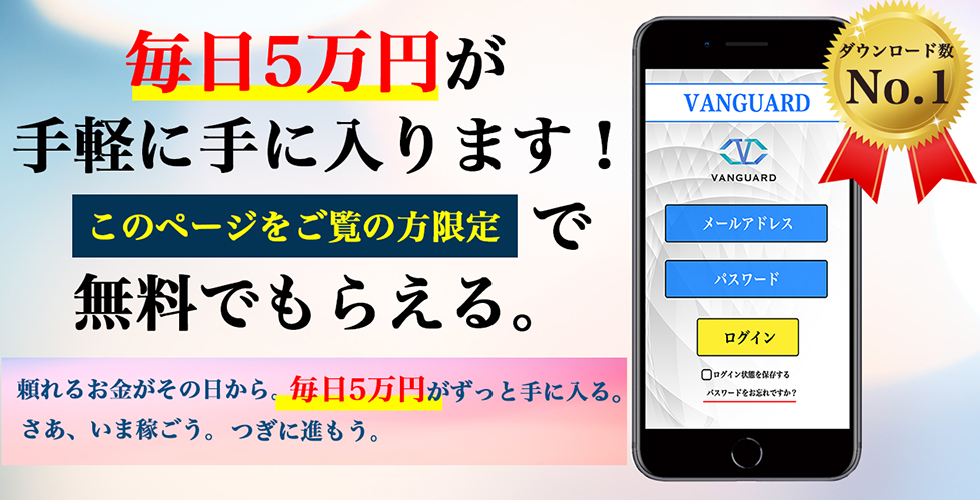 栗ようかん｜VANGUARDは詐欺or稼げる？