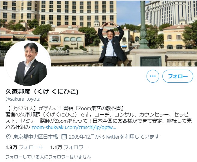 久家邦彦Twitter