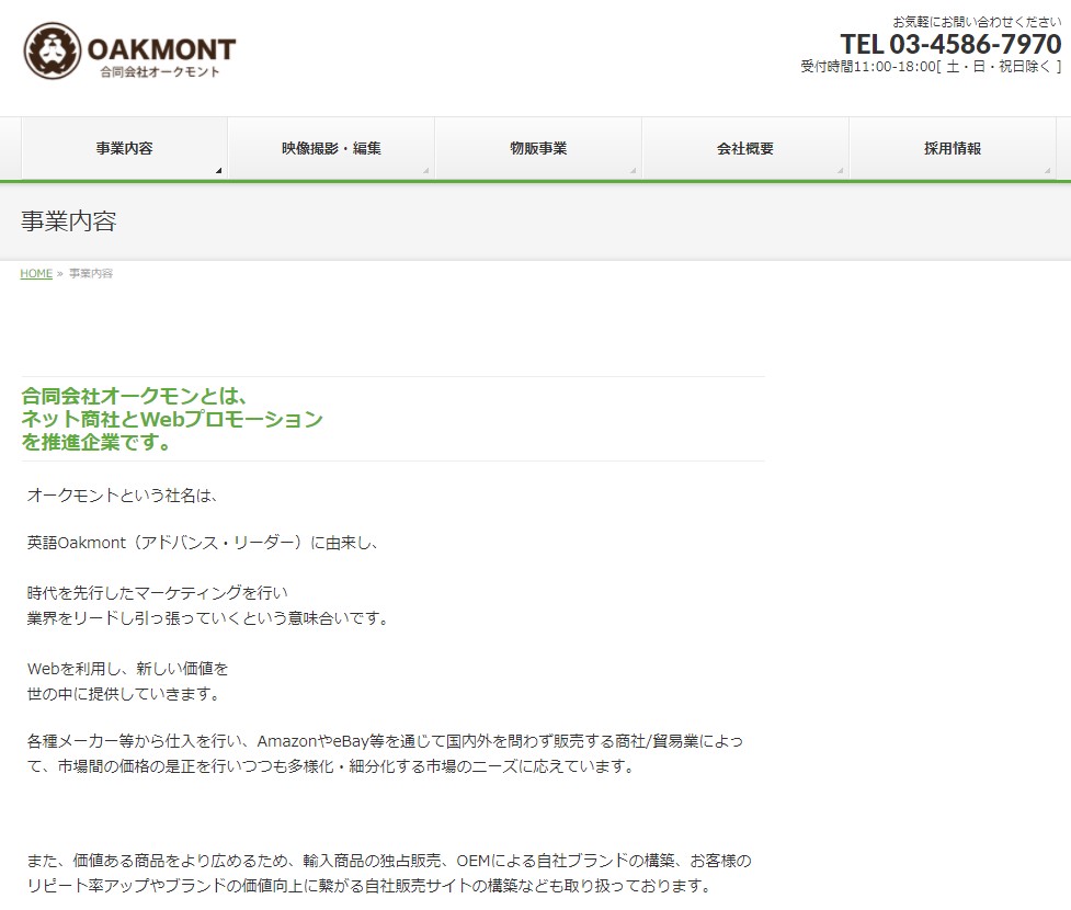 栗ようかん｜GK Oakmont（合同会社オークモント）という情報商材の常連