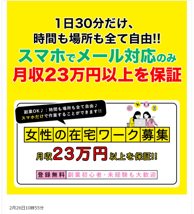 栗ようかん｜メール対応のみ女性の在宅ワーク副業は詐欺or稼げる？