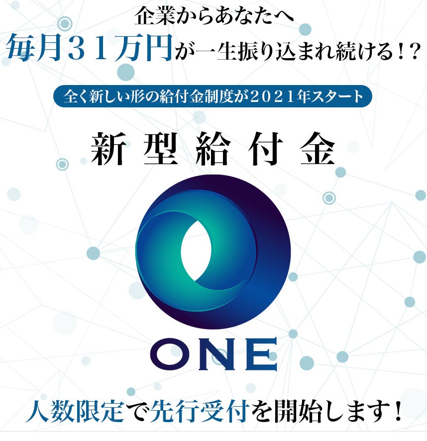 栗ようかん｜続続・新型給付金ONEは詐欺or稼げる？