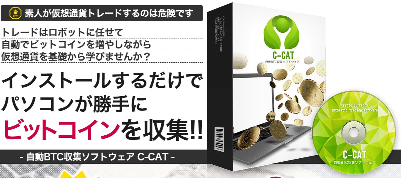 栗ようかん｜自動BTC取集ソフトウェアC-CASTは詐欺or稼げる？