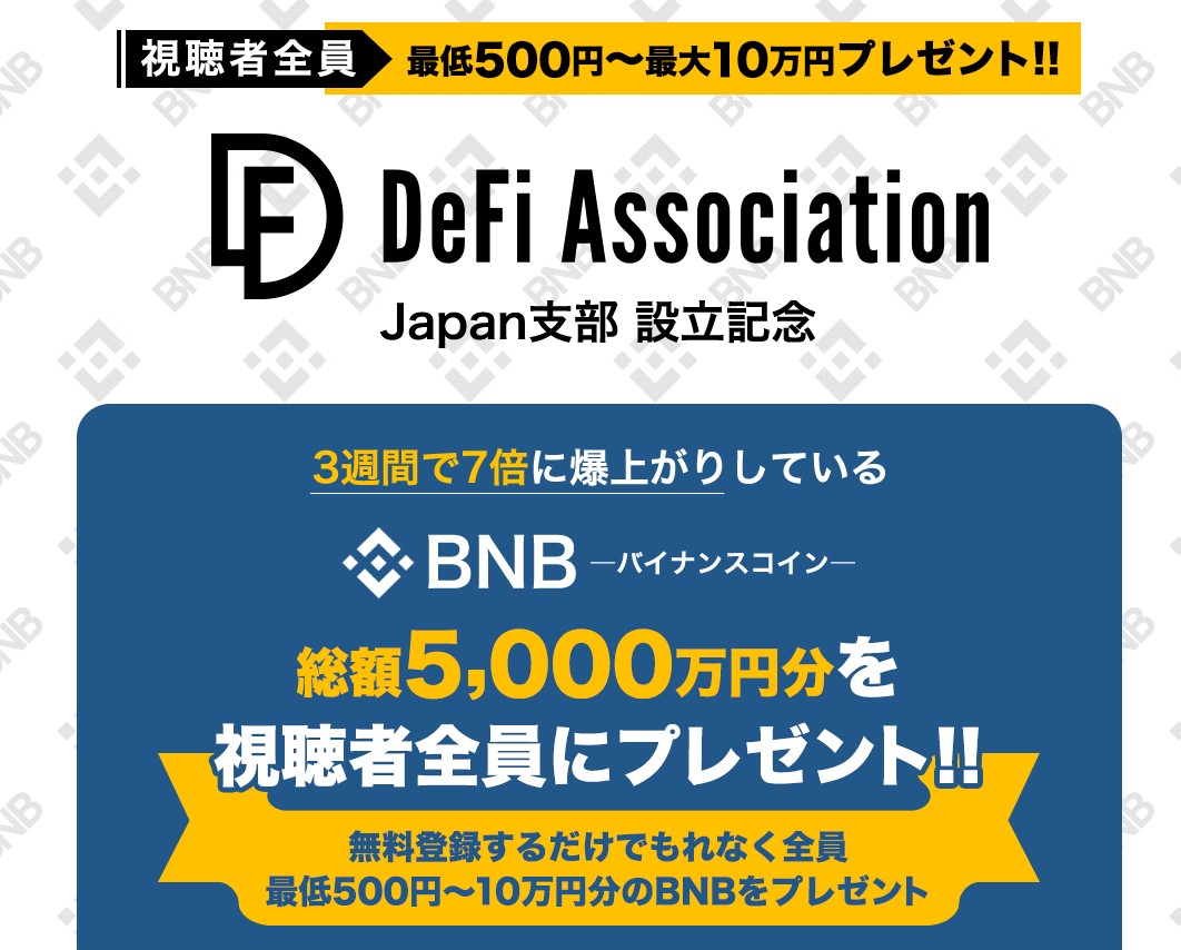 栗ようかん｜DeFi Associtionは詐欺or稼げる？