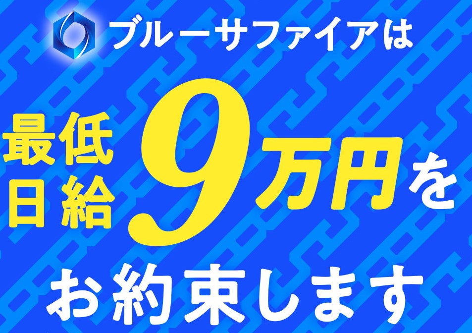 栗ようかん｜ブルーサファイアは詐欺or稼げる？