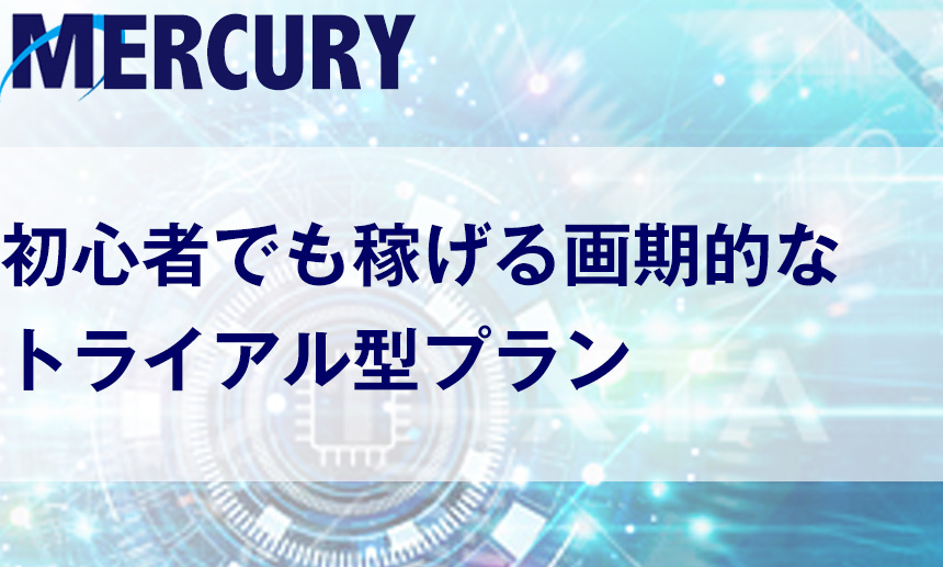 栗ようかん｜MERCURY(マーキュリー)は詐欺or稼げる？