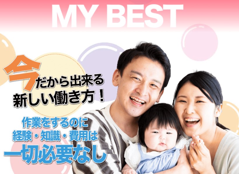 栗ようかん｜MY BEST（マイベスト）は詐欺or稼げる？