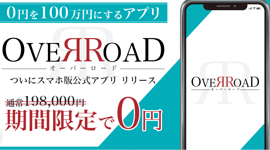 栗ようかん｜OVER ROADオーバーロードは稼げるor詐欺？