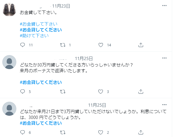 栗ようかん｜Twitter上で行われている個人間融資は安全？